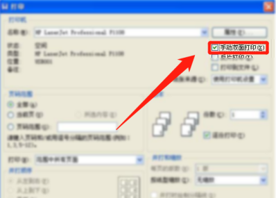 HP Smart怎样双面打？HP Smart双面打的方法