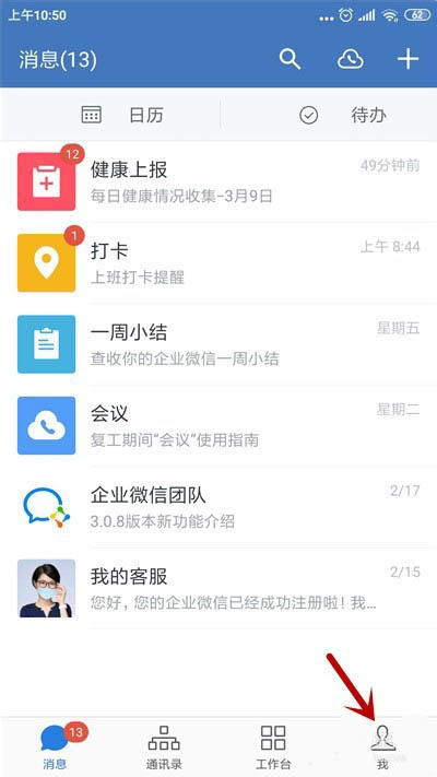 企业微信怎么更改企业简称和头像?企业微信更改企业简称和头像的步骤教程