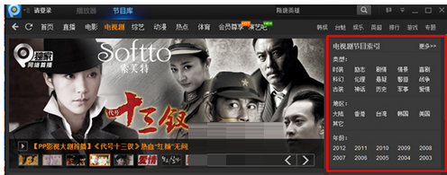 pptv网络电视观看在线节目的操作步骤