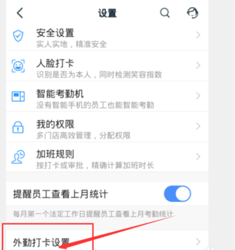 钉钉设置允许员工隐藏详细地址的简单步骤方法