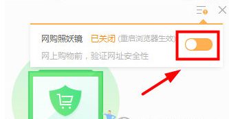 360安全卫士关闭网购模式的图文步骤