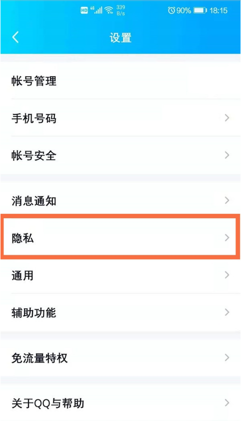 怎样取消QQ亲密关系?QQ取消亲密关系步骤分享