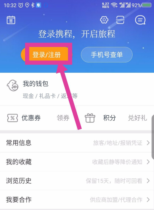 同程旅游如何退出账号？同程旅游退出账号方法介绍