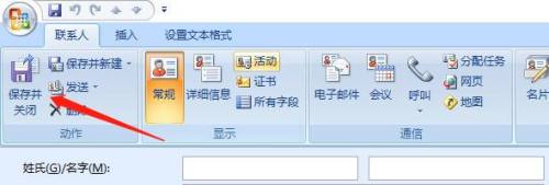 outlook怎么新建联系人？outlook新建联系人教程