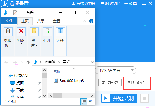 迅捷录音录制并如何保存音频文件 迅捷录音录制并保存音频文件教程