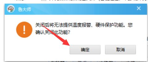 鲁大师如何关闭开机启动？鲁大师关闭开机启动教程