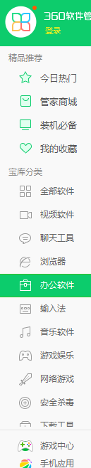 360软件管家下载Office办公软件的详细流程