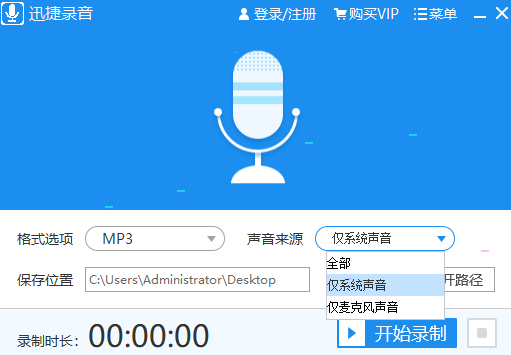 迅捷录音录制并如何保存音频文件 迅捷录音录制并保存音频文件教程
