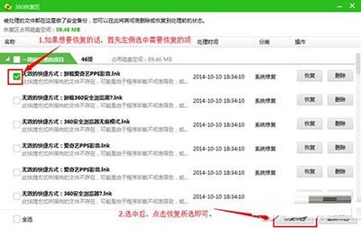 360杀毒恢复隔离区文件的操作教程