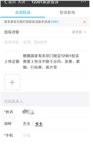 在支付宝中进行旅游投诉的图文教程