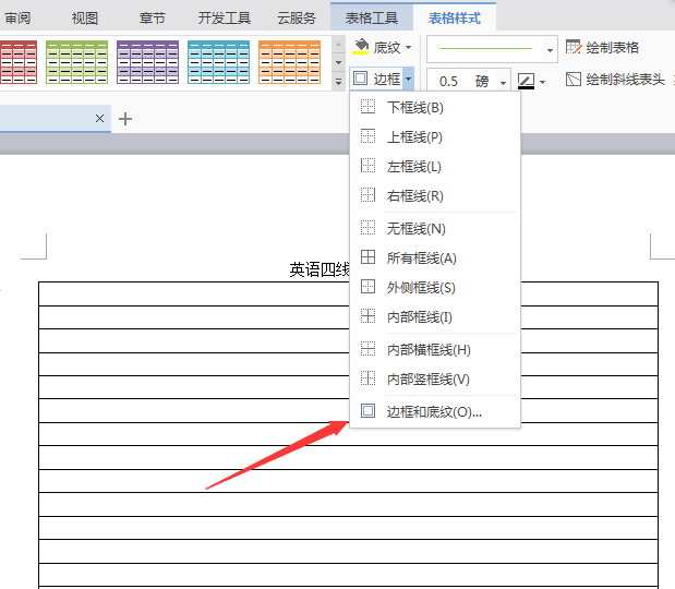 wps2007设计英文四线三格的方法步骤