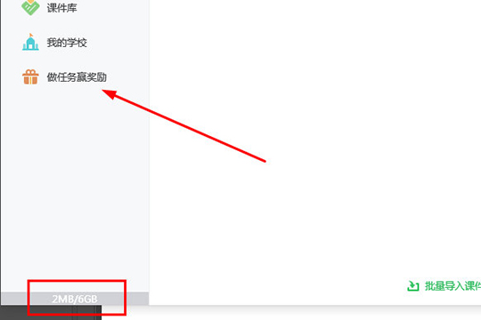 希沃白板云空间不足怎么办 希沃白板云空间不足处理方法