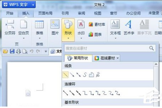 WPS画图工具在哪里?打开WPS画图工具的方法