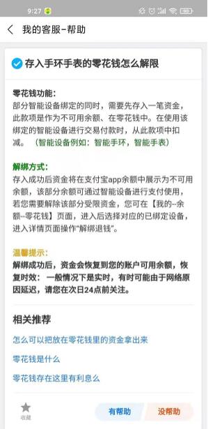 支付宝零花钱怎么关闭 支付宝解绑零花钱教程