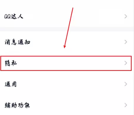 qq取消消息里推荐照片的方法步骤