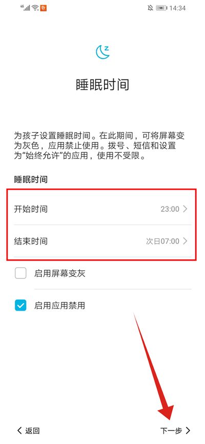华为设置儿童模式的方法步骤