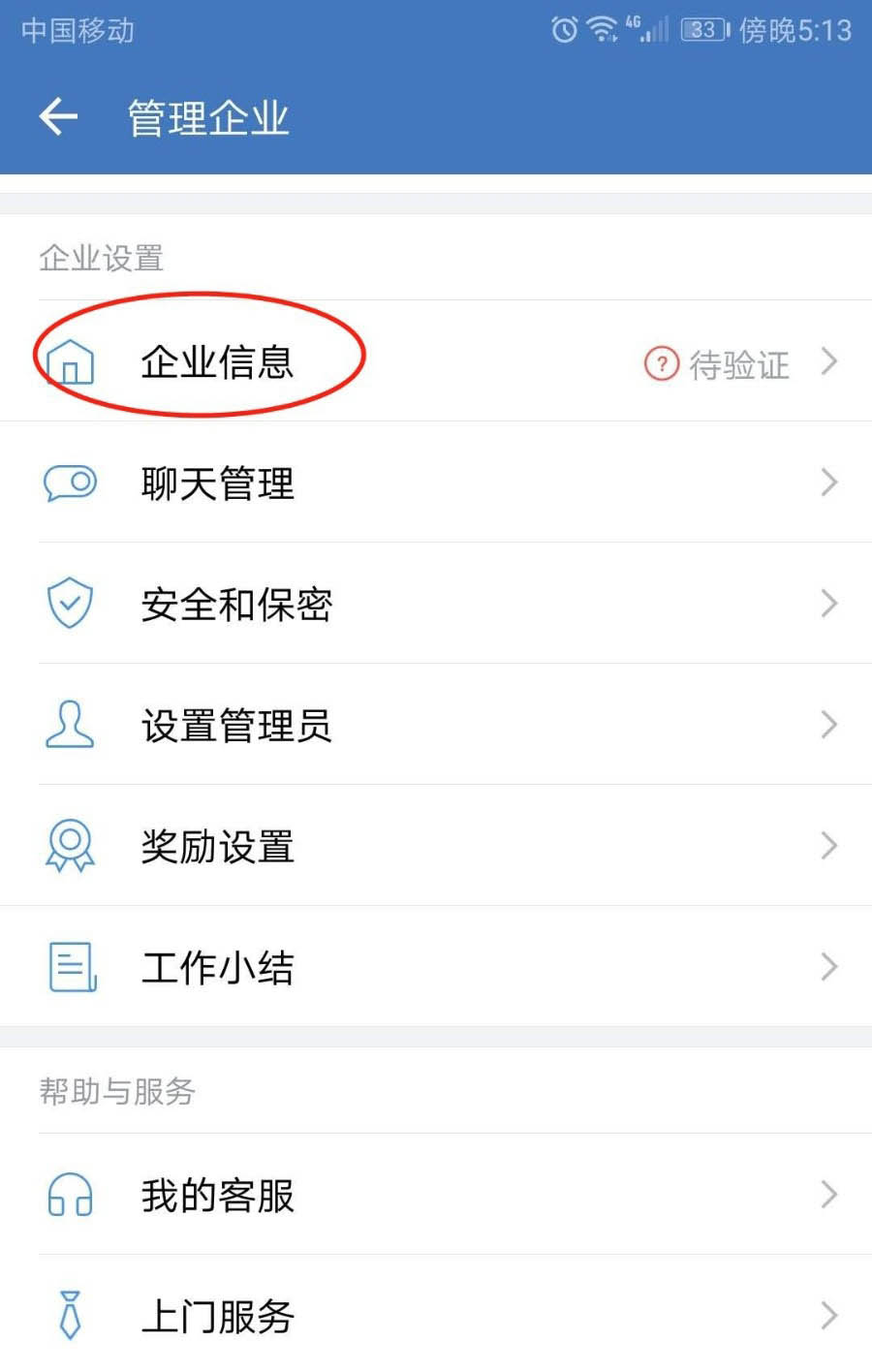 企业微信怎么更改企业简称和头像?企业微信更改企业简称和头像的步骤教程