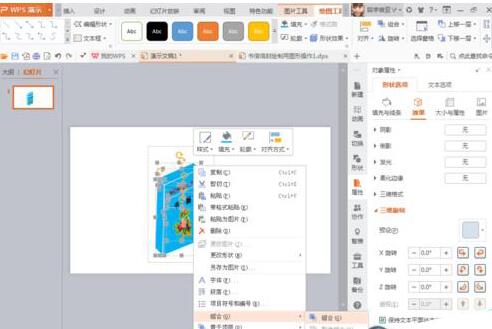 PPT设计书本立体图的操作过程