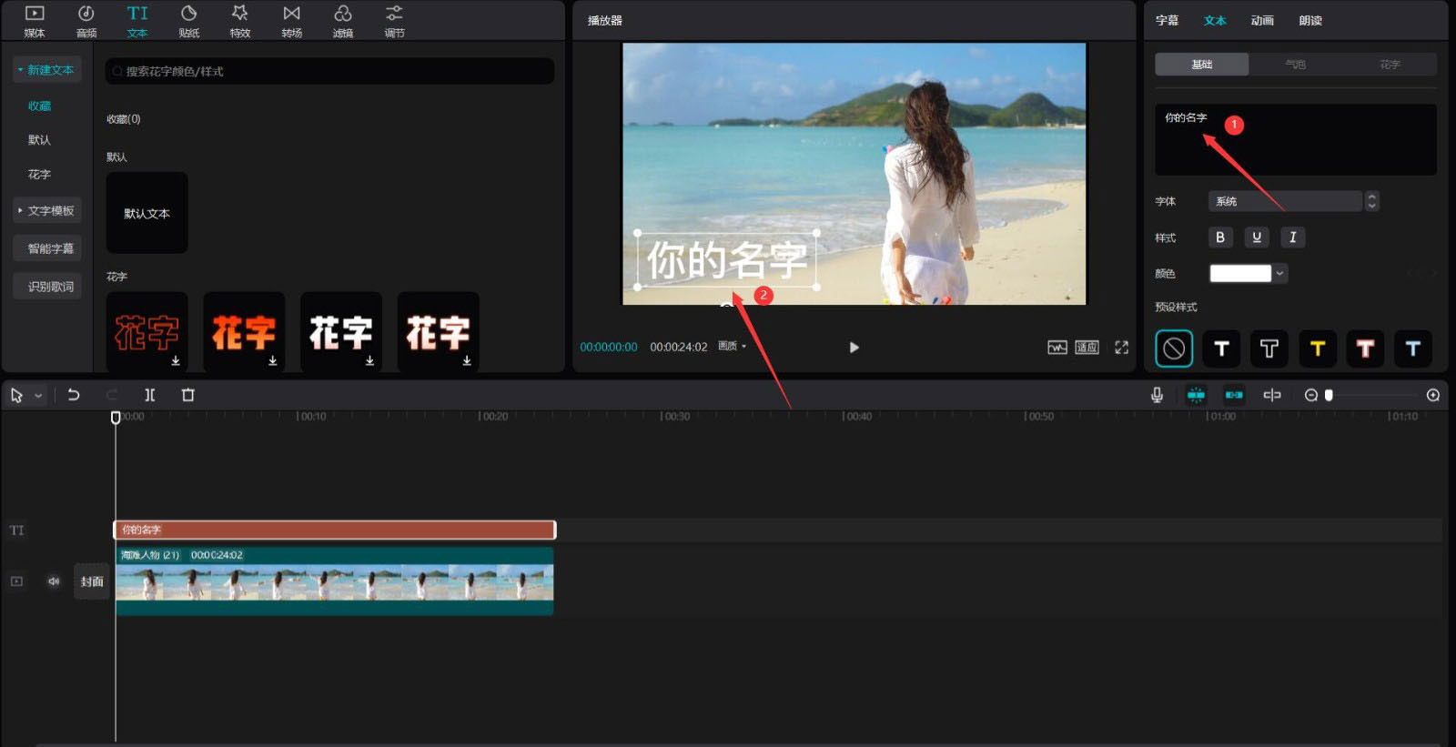 剪映3d动画效果的文字怎么做？剪映3d动画效果的文字制作方法