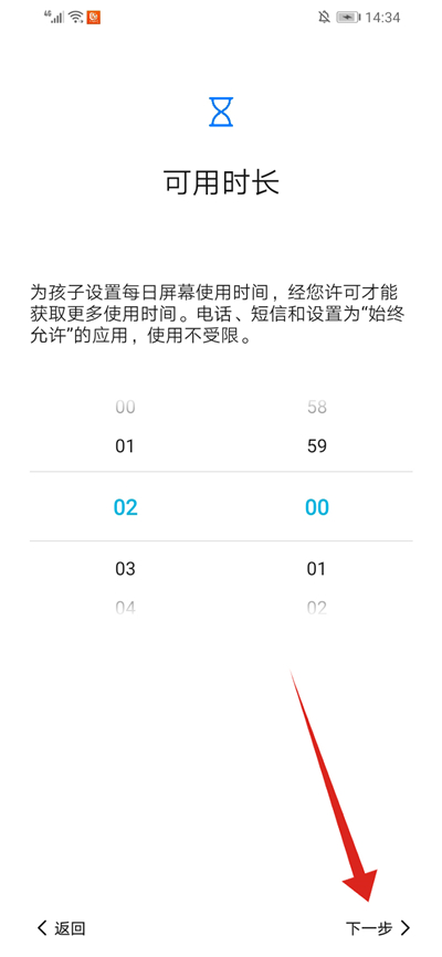 华为设置儿童模式的方法步骤