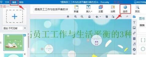 Focusky给图片加上logo的操作步骤