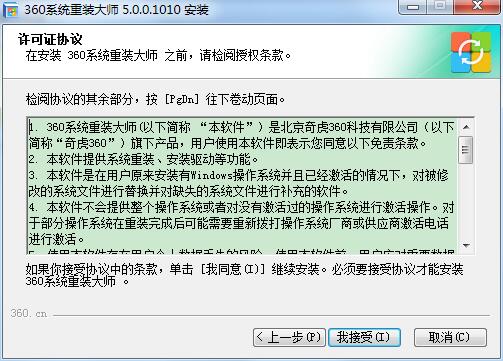 360系统重装大师安装方法