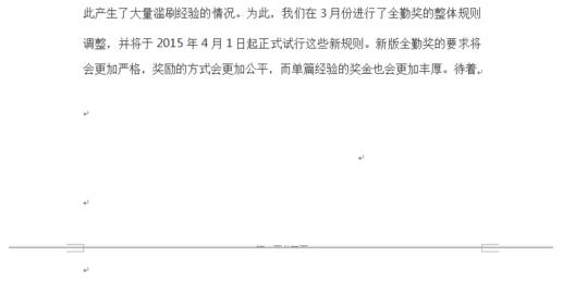 word中换页的操作方法