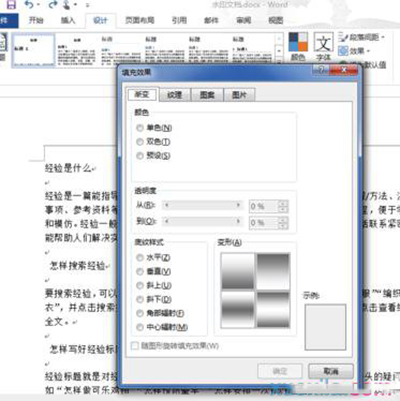 word2013设置渐变填充效果的操作教程