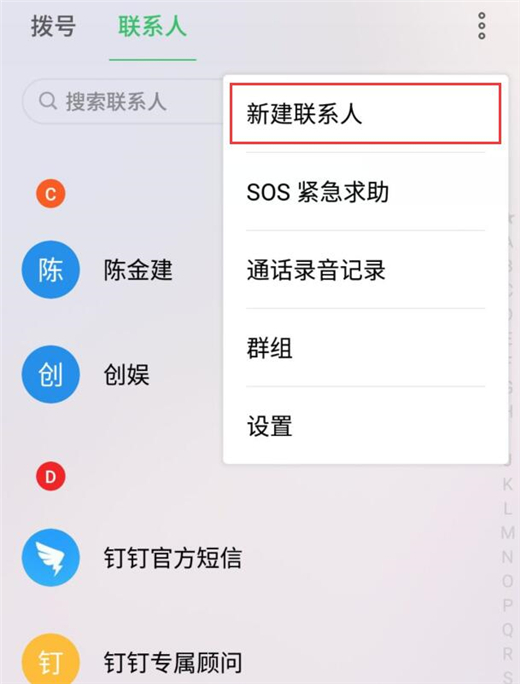 魅族note8新建联系人的操作方法