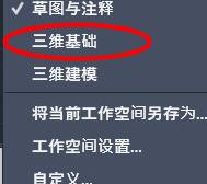 AutoCAD2020切换二维与三维模式的简单步骤