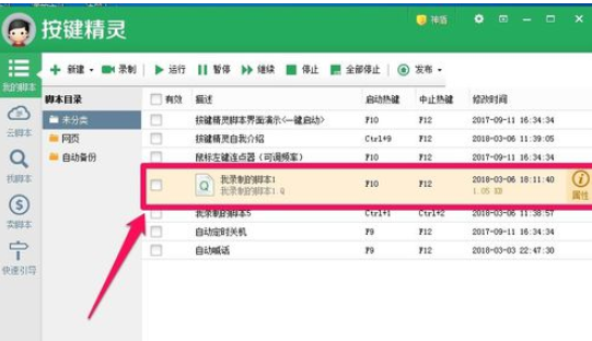 按键精灵创建脚本程序的方法步骤