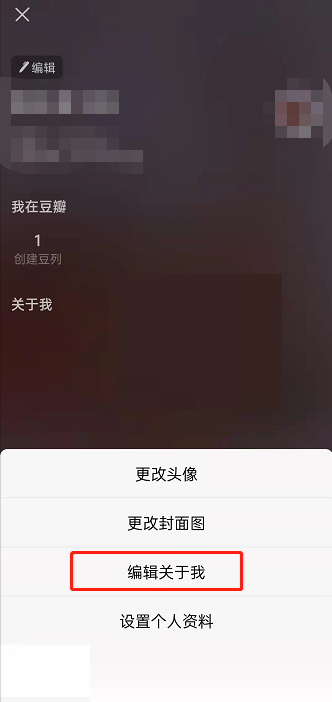 豆瓣关于我怎么编辑?豆瓣关于我编辑方法