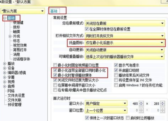 PotPlayer设置老板键的操作步骤