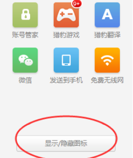 猎豹浏览器启动安全账号管家的流程