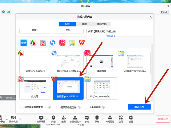 腾讯会议怎么播放PPT?腾讯会议播放PPT的步骤