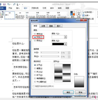 word2013设置渐变填充效果的操作教程