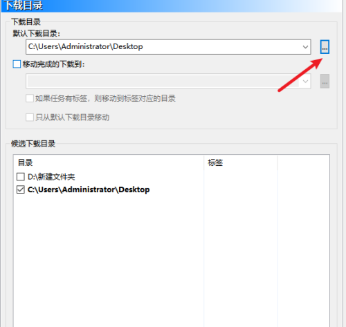 BitComet怎么修改下载目录?BitComet怎么修改下载目录的方法