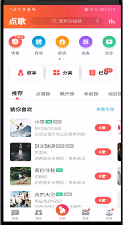 全民K歌中剪辑一段的详细步骤