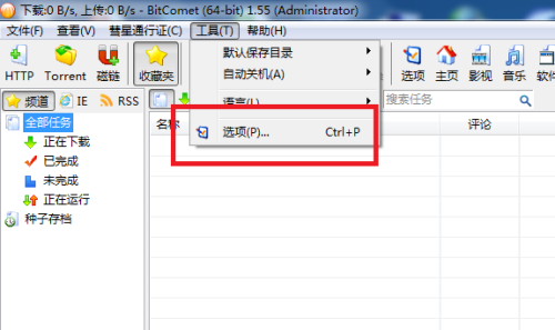BitComet怎么修改下载目录?BitComet怎么修改下载目录的方法