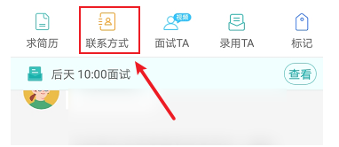 boss直聘怎么看对方联系方式?boss直聘看对方联系方式的方法