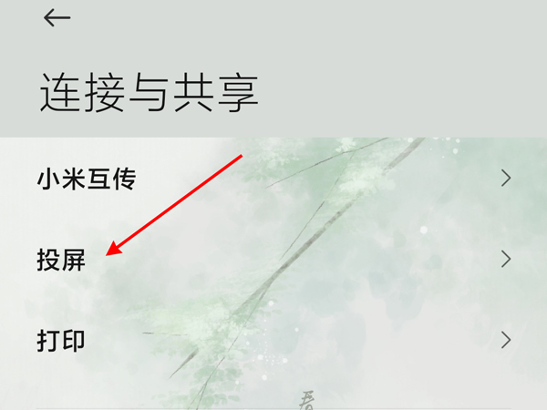 黑鲨4sPro如何投屏?黑鲨4spro投屏教程