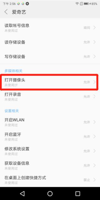 联想手机打开应用拍照权限的操作教程