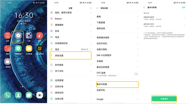 OPPO Find X2恢复出厂设置与还原手机的方法