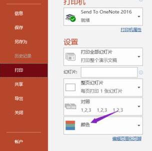 PPT2019进行灰度打印的简单方法
