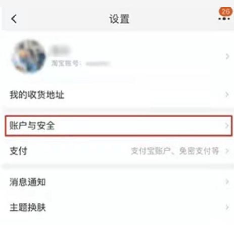 淘宝怎么修改账号名？淘宝修改账号名操作步骤