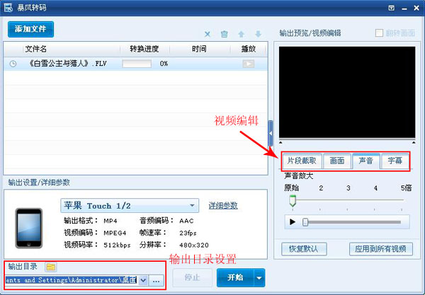 暴风转码转换手机视频格式的图文步骤