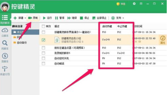 按键精灵创建脚本程序的方法步骤