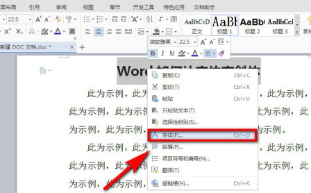 word将字体变斜体的设置方法
