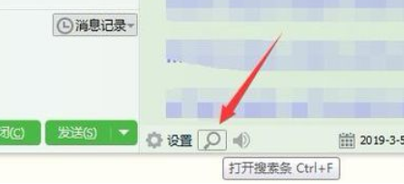 企业QQ精准查找聊天记录的操作教程