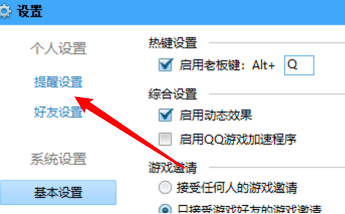 QQ游戏大厅怎么开启蓝钻提醒?QQ游戏大厅开启蓝钻提醒的方法